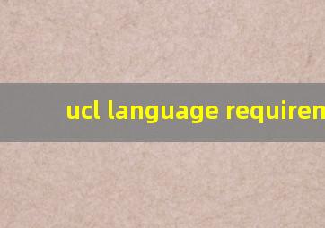 ucl language requirement